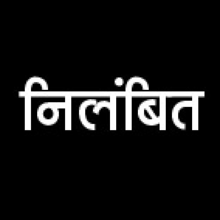महिलाओं से दुर्व्यवहार, प्रधान पाठक निलंबित