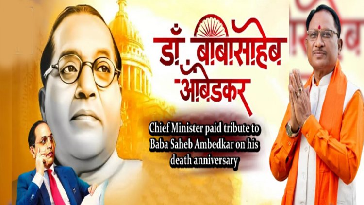 मुख्यमंत्री विष्णु देव साय ने डॉ. भीमराव अम्बेडकर की जयंती पर उन्हें किया नमन