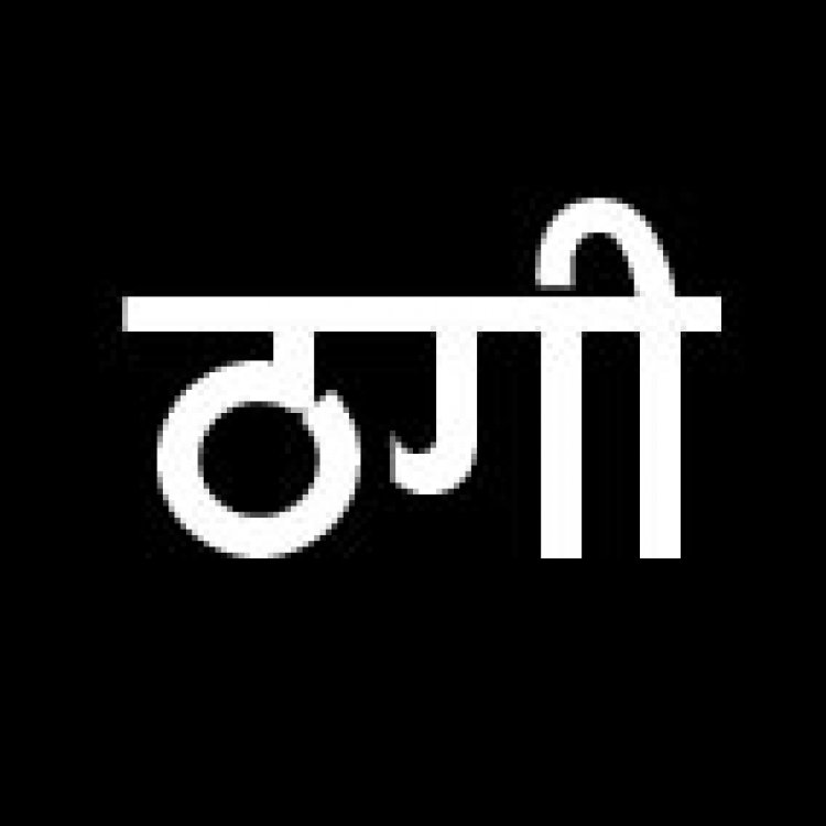 ठग महिलाओं की संपति बेच समूह की महिलाओं को देने की मांग
